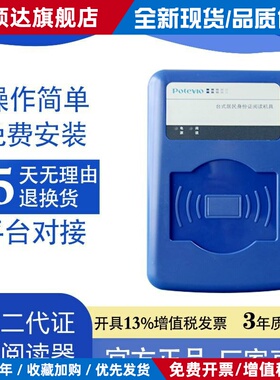 普天CP IDMR02/TG二三代身份证件阅读器台式居民识别仪读卡器