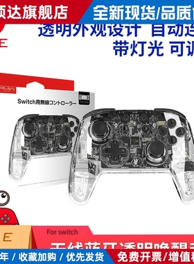 原装SwitchPRO游戏手柄OLEDNS无线震动蓝牙连发手柄透明款