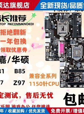 Gigabyte/技嘉 B85M-D2V D3V H81M-K Z87Z97台式机1150针DDR3主板