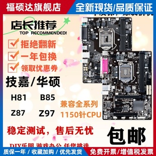 D2V D3V H81M Gigabyte Z87Z97台式 B85M 机1150针DDR3主板 技嘉