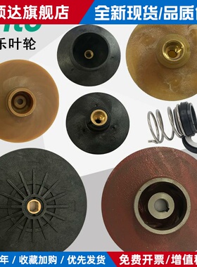 威乐循环泵配件ph-150 257 751 pun601 751叶轮 机械密封原装配件