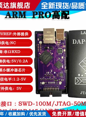 ARM Pro仿真下载器兼容JLINK Pro V8 V9 V11 ARM STM32烧录编程器
