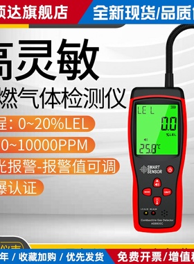 希玛AS8800C可燃气体探测警报器可携式检测仪瓦斯瓦斯测漏仪