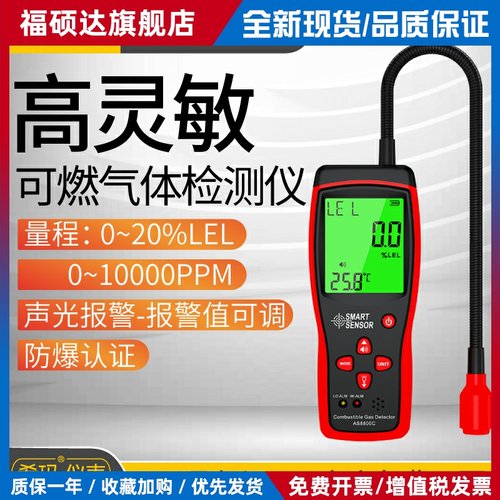 希玛AS8800C可燃气体探测警报器可携式检测仪瓦斯瓦斯测漏仪
