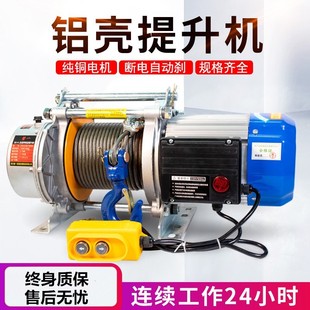 多功能提升机1吨220v家用铝壳升降快速电动葫芦380v2吨小型起重机