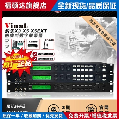 Vinal韵乐X3 X5 X5EXT前级效果器KTV防啸叫处理器专业唱歌混响器