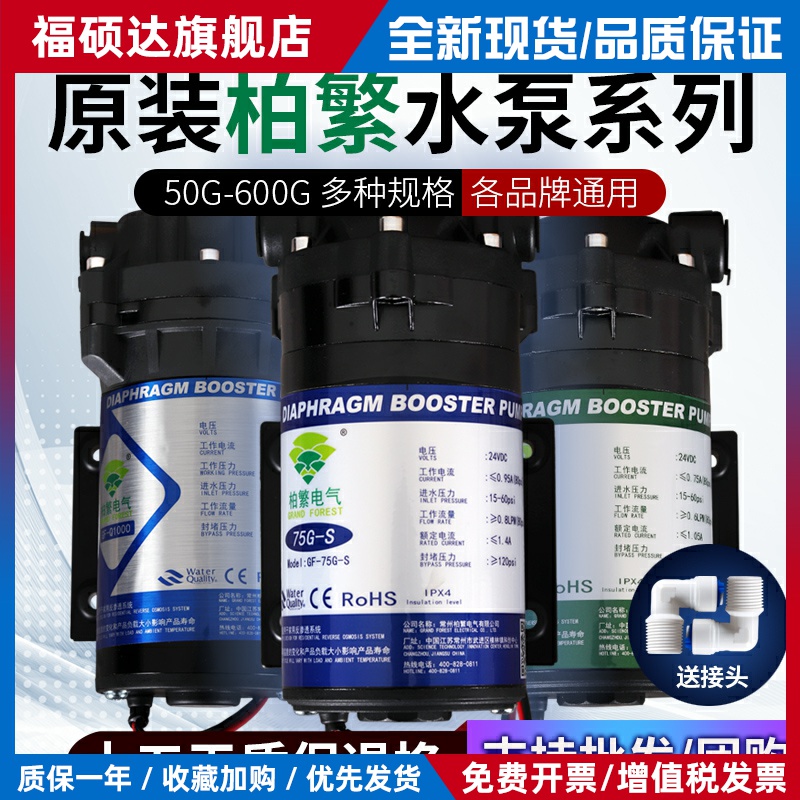 柏繁电气增压泵自吸泵50G75G400G直饮机净水器通用水泵家用纯水机