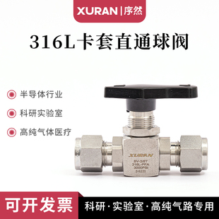 高压两通开关阀代替进口仪器球阀 316L不锈钢卡套直通球阀3000psi