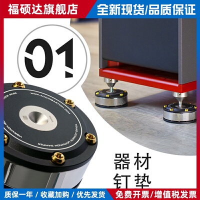 音响避震垫音箱脚垫爱丁堡泰坦减震脚钉机架发烧audiobastion