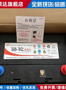 骆驼12V85AH蓄电池12V36/45/60/55D23/26/95D31RL免维护汽车电瓶