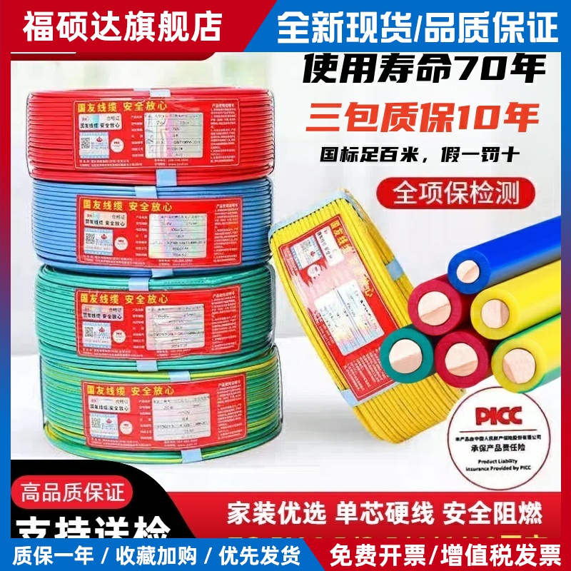 国友电线国标纯铜芯1.5 2.5 4 6 10平方阻燃BV单股硬家芯装电缆线
