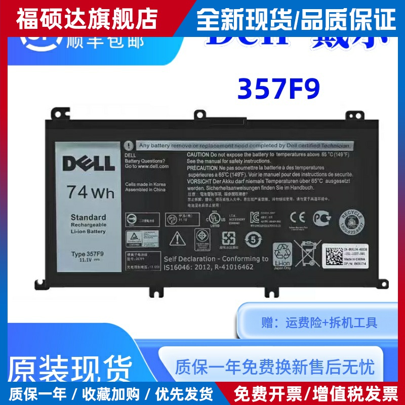 原装 戴尔Inspiron游匣15 7759 7567 7566 P65F 357F9 笔记本电池