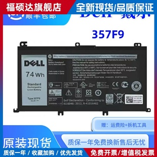 7567 7759 7566 P65F 笔记本电池 原装 357F9 戴尔Inspiron游匣15