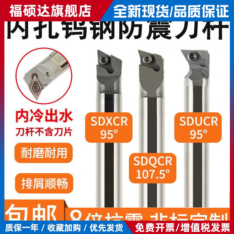 钨钢抗震内孔刀杆SDUCR/SDXCR/SDQCR/SDZCR数控镗孔硬质合金车刀