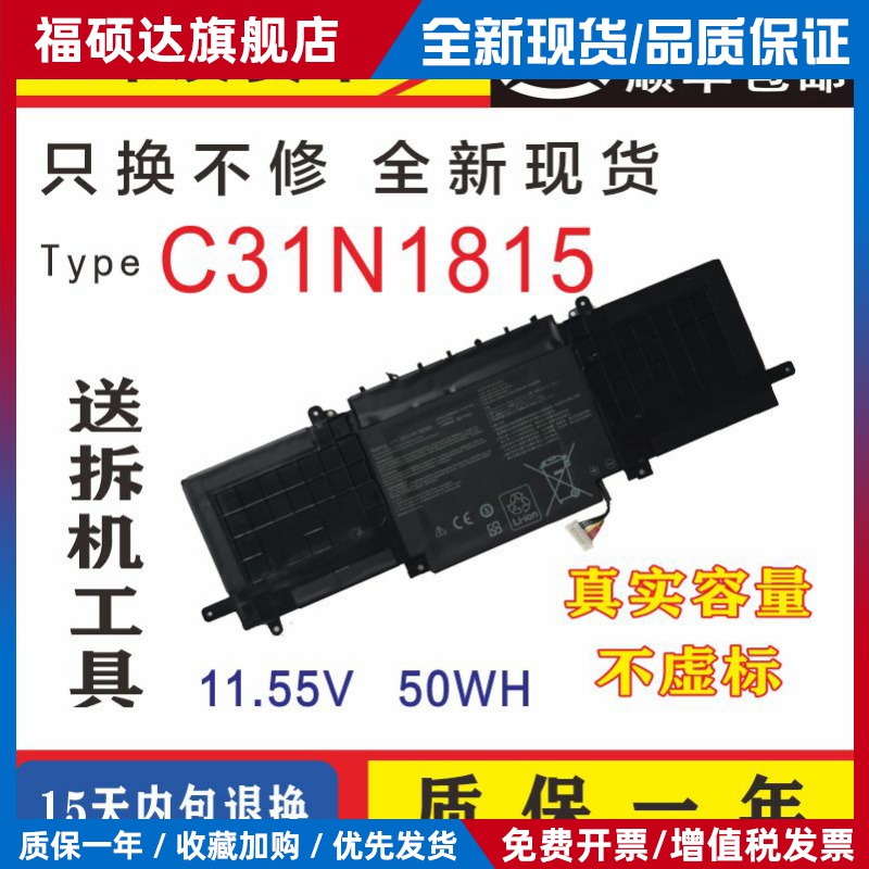 适用华硕 U3300F C31N1815 UX333F RX333FA BX333FN 笔记本电池