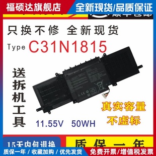 适用华硕 U3300F C31N1815 UX333F RX333FA BX333FN 笔记本电池