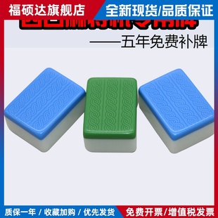 自动麻将机麻将牌大号中号机用四口正磁全自动四口机专用42 44 46