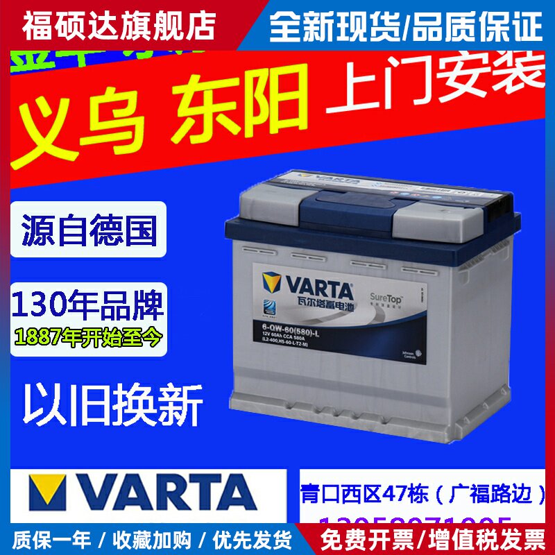 瓦尔塔蓄电池大众途观速腾朗逸科鲁兹英朗汽车电瓶免费上门安装