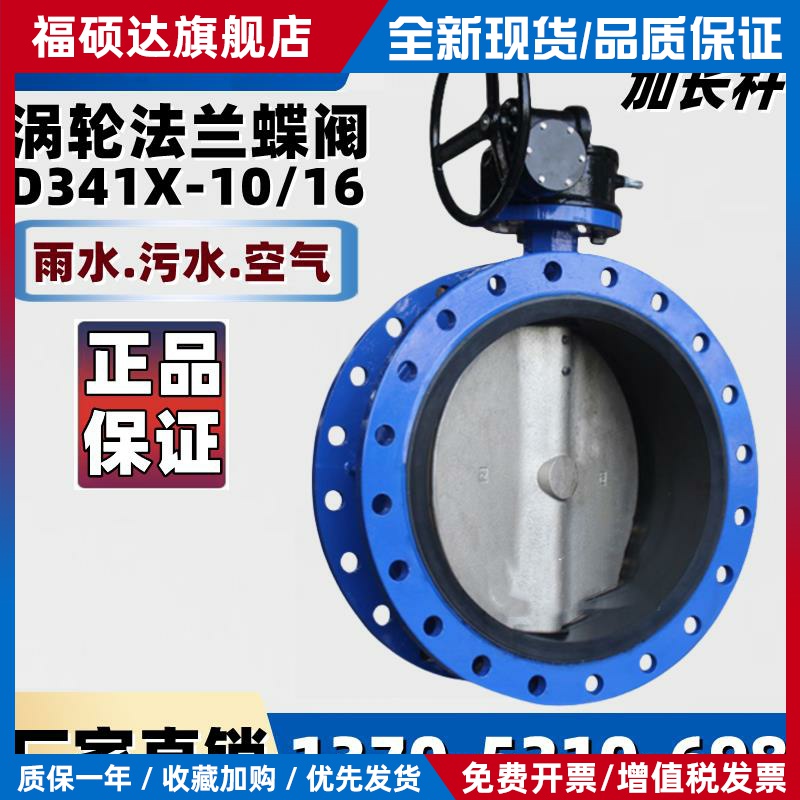 上海沪工阀门D341X-16/10Q涡轮法兰蝶阀QT450消防软密封中线蝶阀