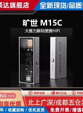 Questyle/旷世 M15C M18i便携HiFi无损解码耳放手机小尾巴解码器