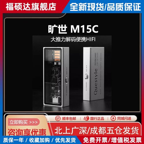 Questyle/旷世 M15C M18i便携HiFi无损解码耳放手机小尾巴解码器