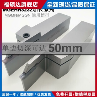 外圆加长切深切槽刀杆 MGEHR3232-5/6/8-T45 弹簧钢抗震加硬槽刀