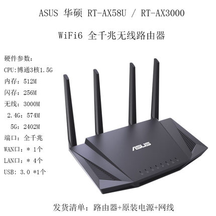 ASUS华硕RT-AX56URT-AX58UTUF-AX3000高速WiFi6双频无线路由器