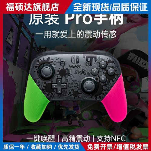 【包邮】原装无线手柄Pro手柄Switchns喷射怪猎异度大乱斗