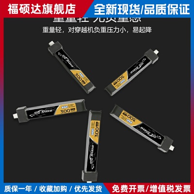 bt2.0格式1S电池格氏高压电池300mah锂电池金砖口香糖穿越机3.8V