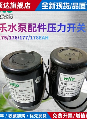 德国威乐水泵PW-175/6/7/8/202/083/4/252/406PB-251/402压力开关