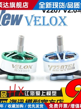 TMOTOR乘风Velox V3.0航模穿越机5寸FPV花飞无刷电机V2207马达V2