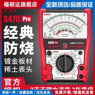南京天宇S470pro指针万用表指针式电工用表机械城阳电工专属