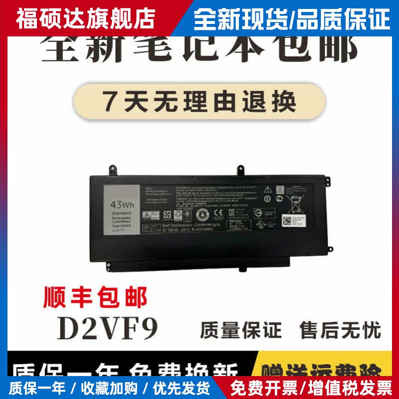 适用Dell戴尔15 7547 7548 Vostro 14 5459 P41F D2VF9笔记本电池