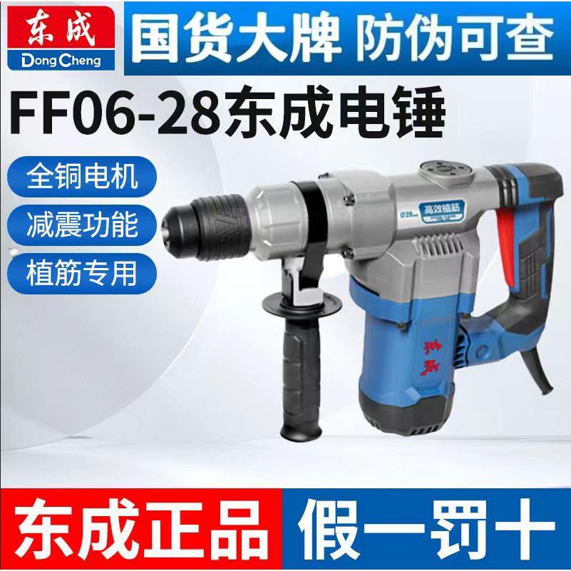 东成1200W大功率电锤电镐单双用冲击钻打混凝土电锺06-28植
