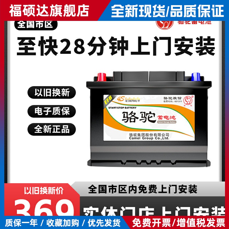 骆驼蓄电池汽车电瓶12vEFB60ah启停凌派皓影英仕派哈弗H6/H4雷凌