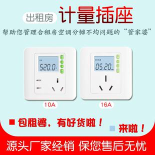 厂家出租房空调电量计量插座 86型16A手机扫码充值预付费插座电表