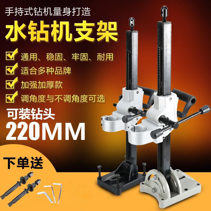 通配型水钻机支架调角度钻孔机支架钻孔机机架底座金刚石水钻支架