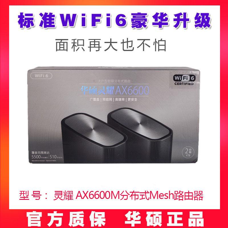 华硕 ASUS XT8 灵耀AX6600M千兆无线Mesh分布式路由器WiFi6E