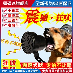电动车狗叫喇叭超大声改装 通用大声音摩托车汽车12v外置网红搞怪