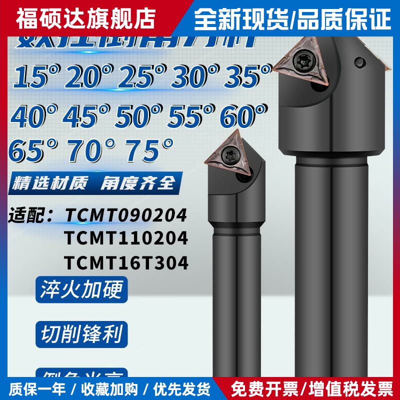 加工中心15 20 25 30 35 40 45 50 55 60 65 70 75度倒角刀杆TCMT