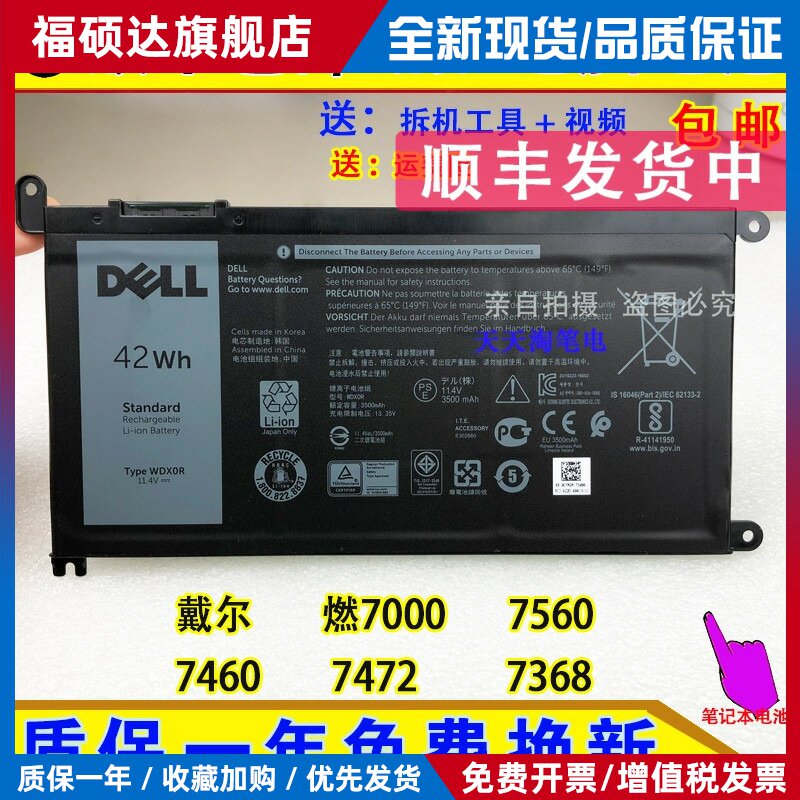 原装DELL戴尔灵越14燃7000 7560 7460 7472 7368 WDX0R笔记本电池