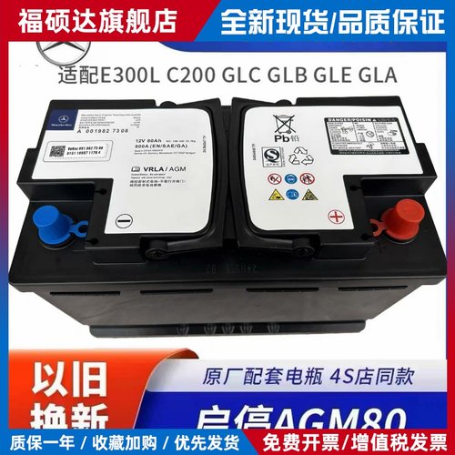 全新宾士原装AGM80AH启停蓄电池C200L/GLA220/E260/E300/E350等