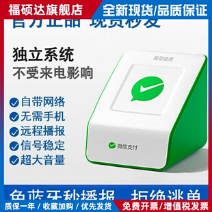 微信收款音响自带网路F2免蓝牙二维码收钱提示语音播报器音箱户外