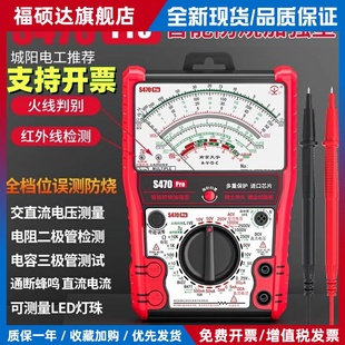 S470pro指针式万用表高精度电工机械智能防烧加强型城阳电工同款