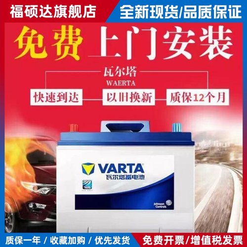 瓦尔塔Q85启停电瓶马自达昂克赛拉CX-5/CX-4阿特兹/雅阁卡罗拉CRV