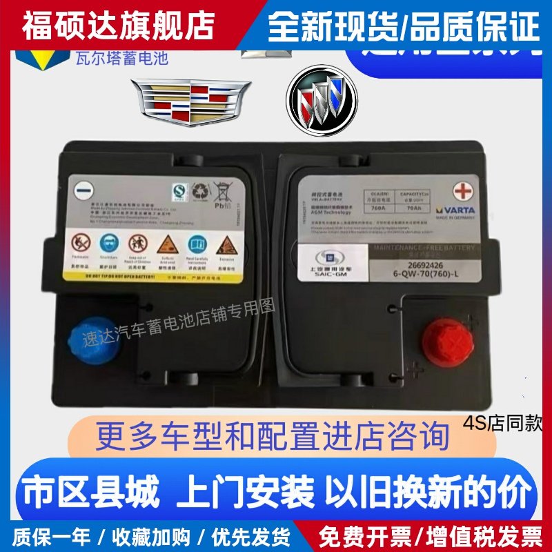 原装瓦尔塔AGM70别克英朗昂科威昂科拉雪佛兰赛欧探界者汽车电瓶