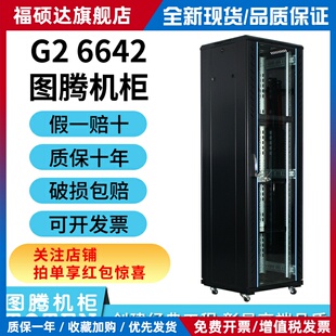 图腾机柜42u网络服务器机柜G26642G36642G26842G6842G26042G36042