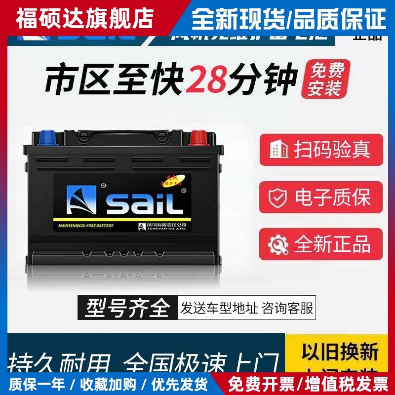 风帆汽车电瓶蓄电池12v60ah哈弗H6别克英朗福斯55d23l启停AGM7080