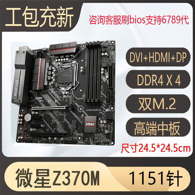 微星b365m plus b360m icafe H310m z370迫击炮1151针主板支持E3