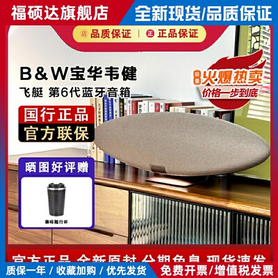 B&W飞艇第6代ZeppelinPro蓝牙音响HiFi音箱飞艇5代升级款